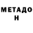 МЕТАДОН methadone CHILIR